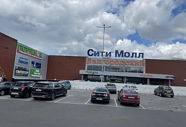 ТРК «Сити Молл Белгородский» (Белое крыло), ул. Щорса, д. 64